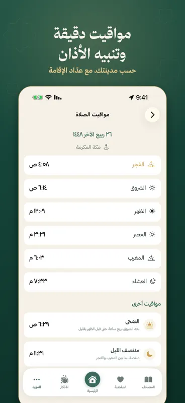بيت المسلم screenshot 4 of 10
