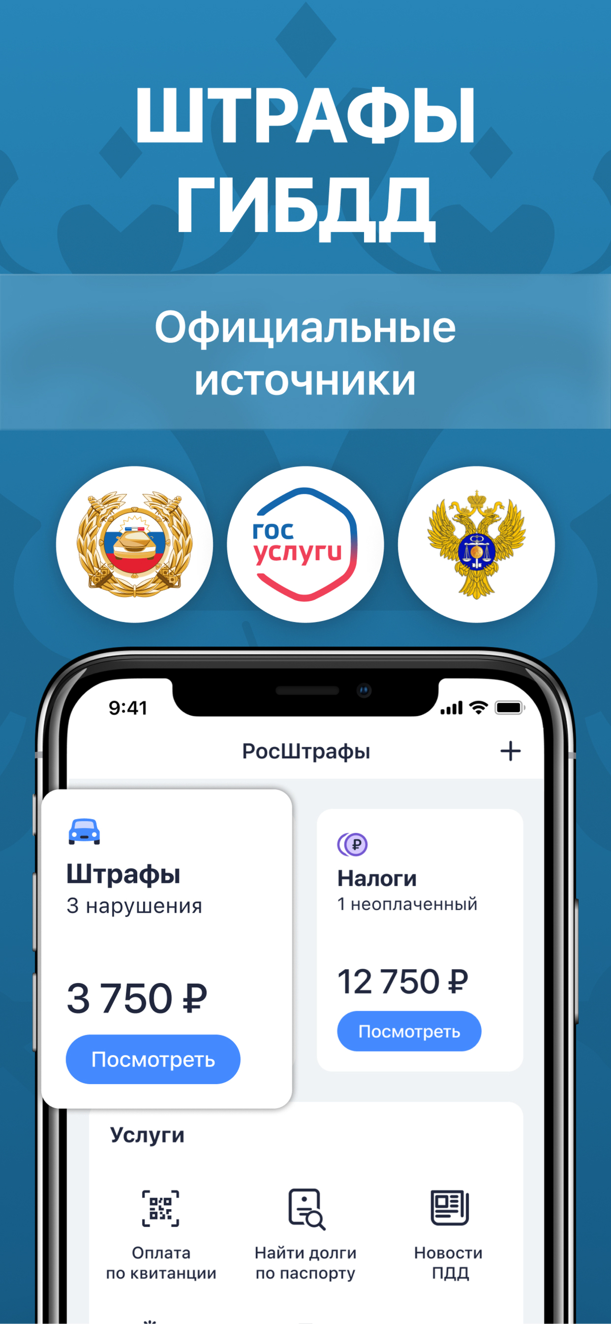 Штрафы ГИБДД официальные, ПДД