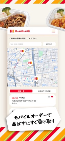 ほっかアプリ のスクリーンショット