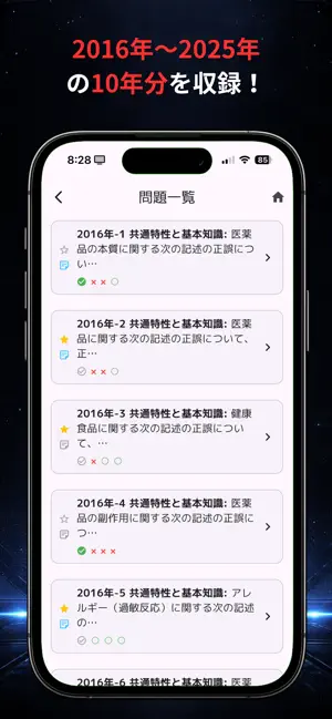 登録販売者の森 screenshot 3
