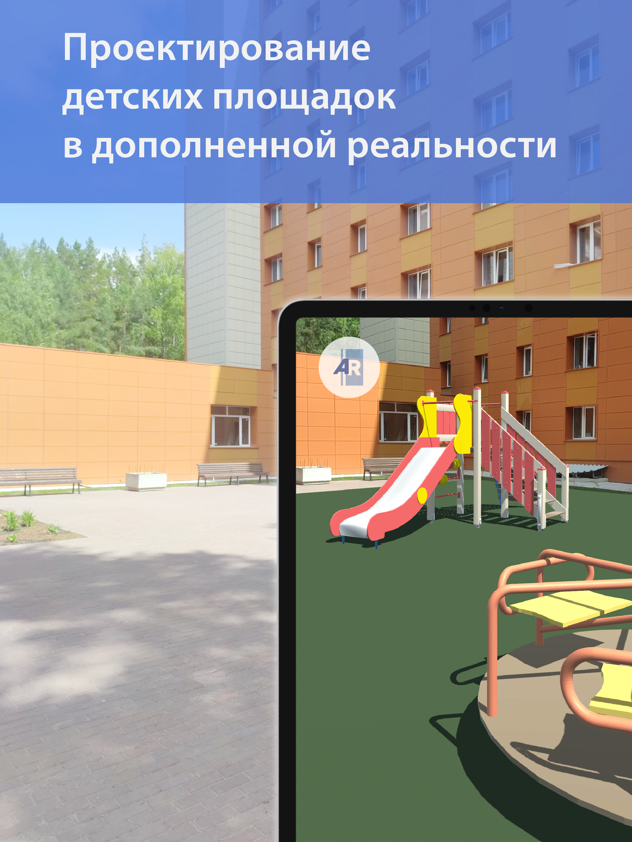 ARхитектор - просмотр в 3D/AR