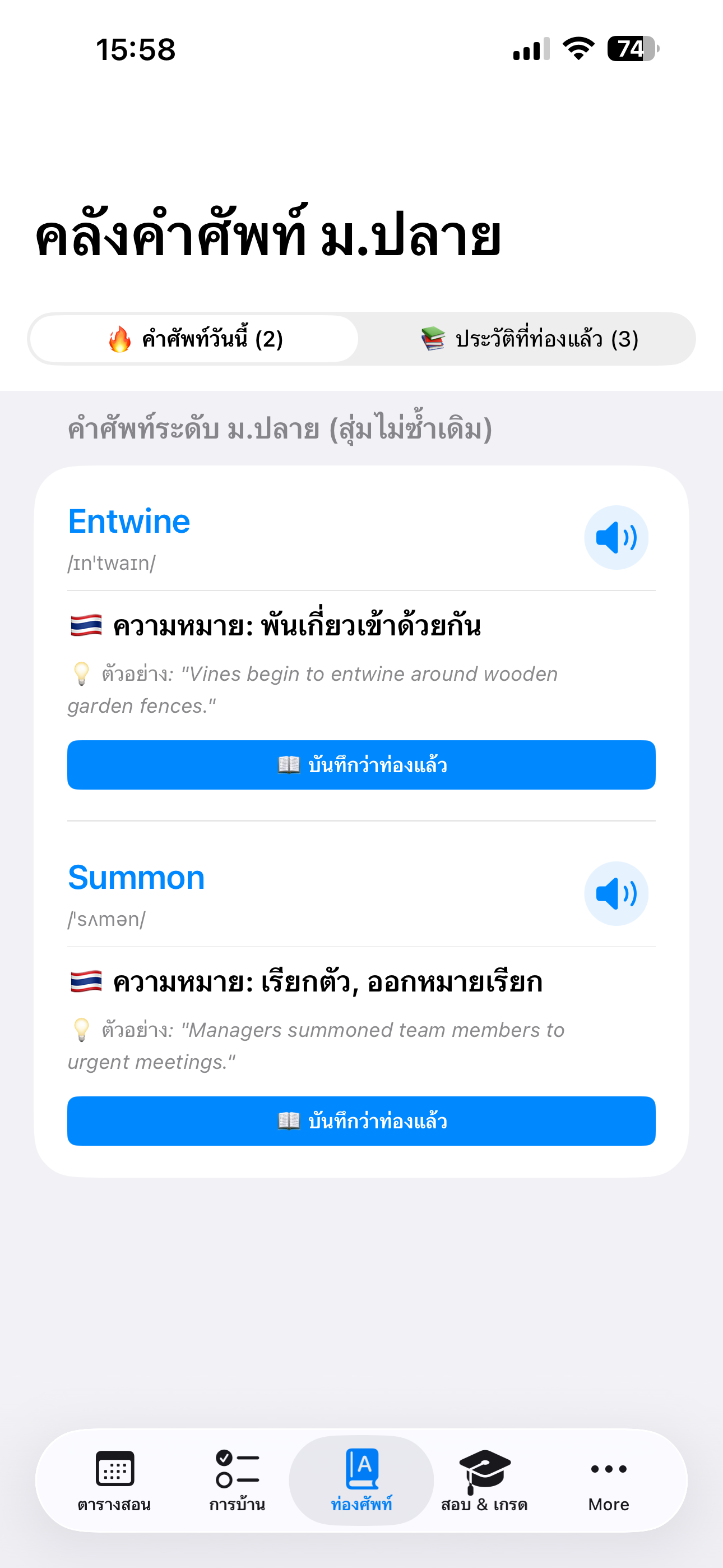 เวลาเรียน screenshot 2