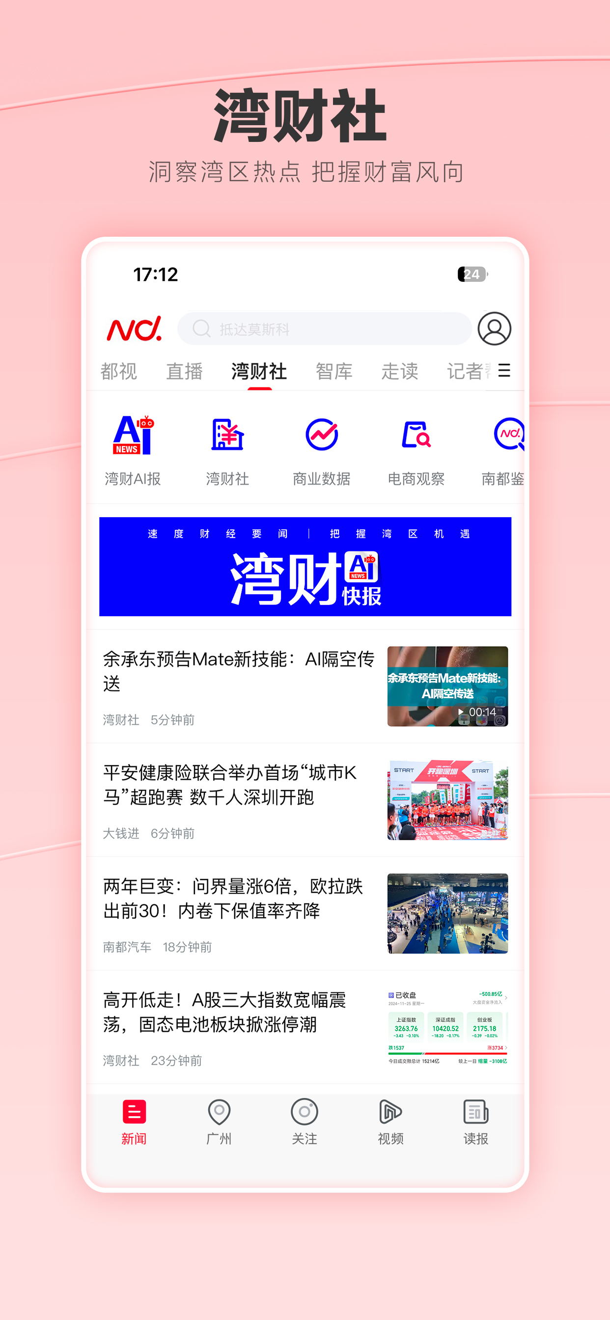 南方都市报-头条新闻资讯短视频直播