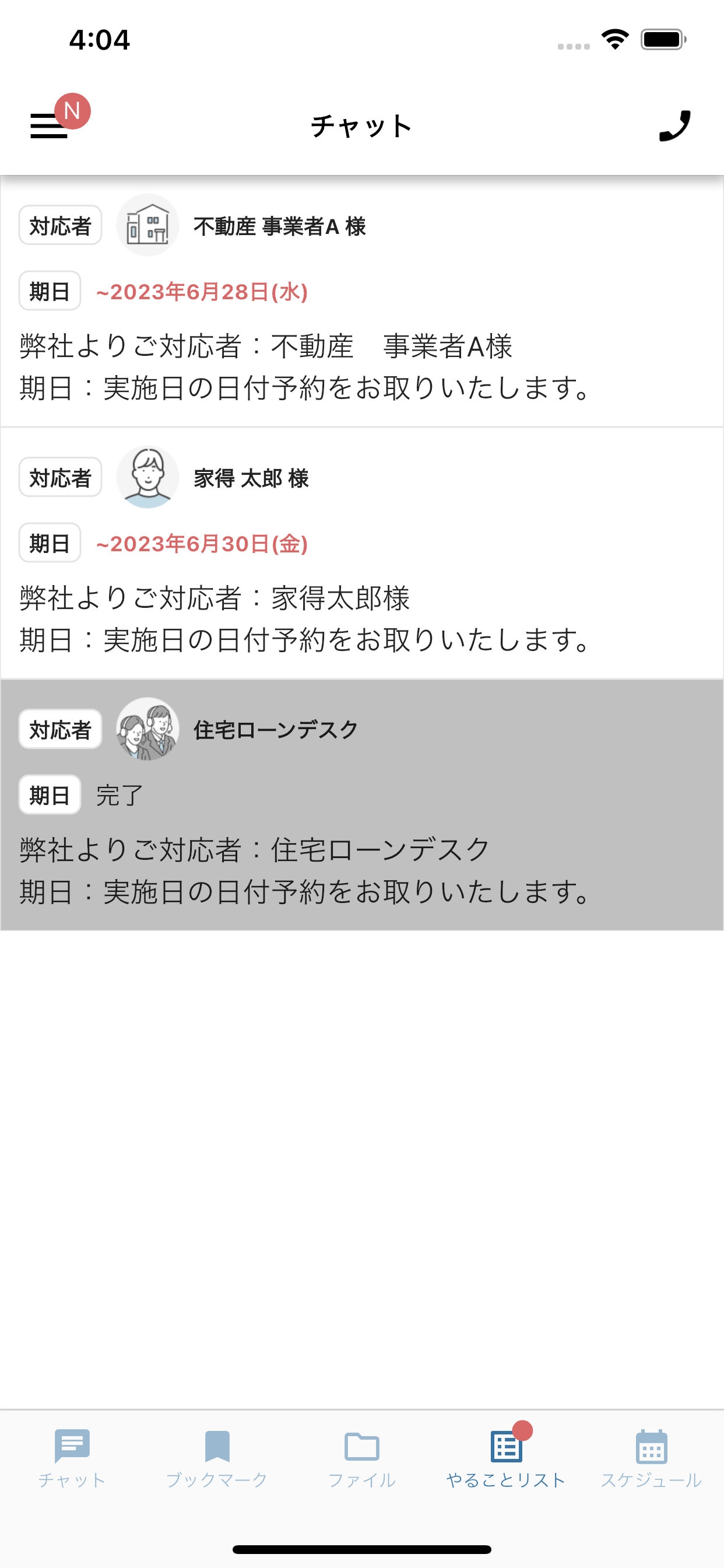 SRE CLOUD×いえーる ダンドリ