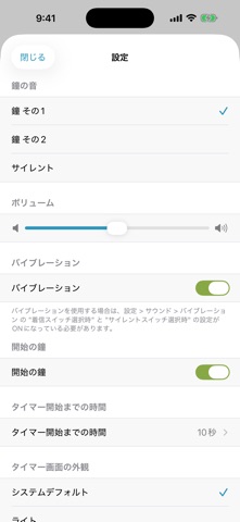 瞑想タイマー のスクリーンショット