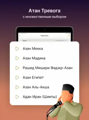 Время молитвы и компас киблы айпад изображения 2