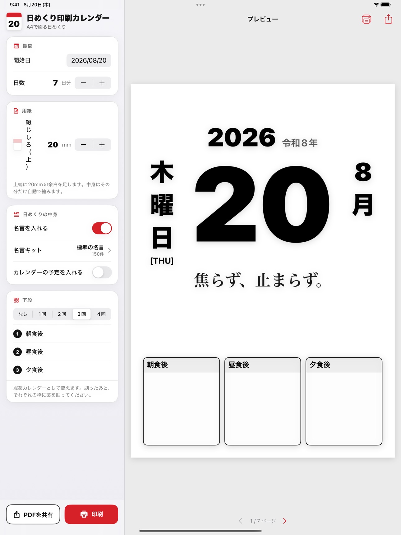 Screenshot 6 of 日めくり印刷カレンダー