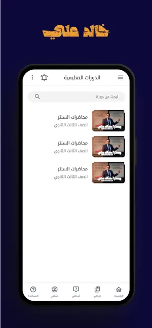 Mr Khaled Ali screenshot 1