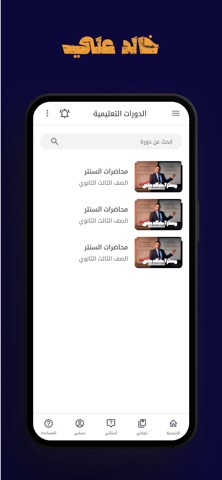 Mr Khaled Ali Screenshot 1 of 5