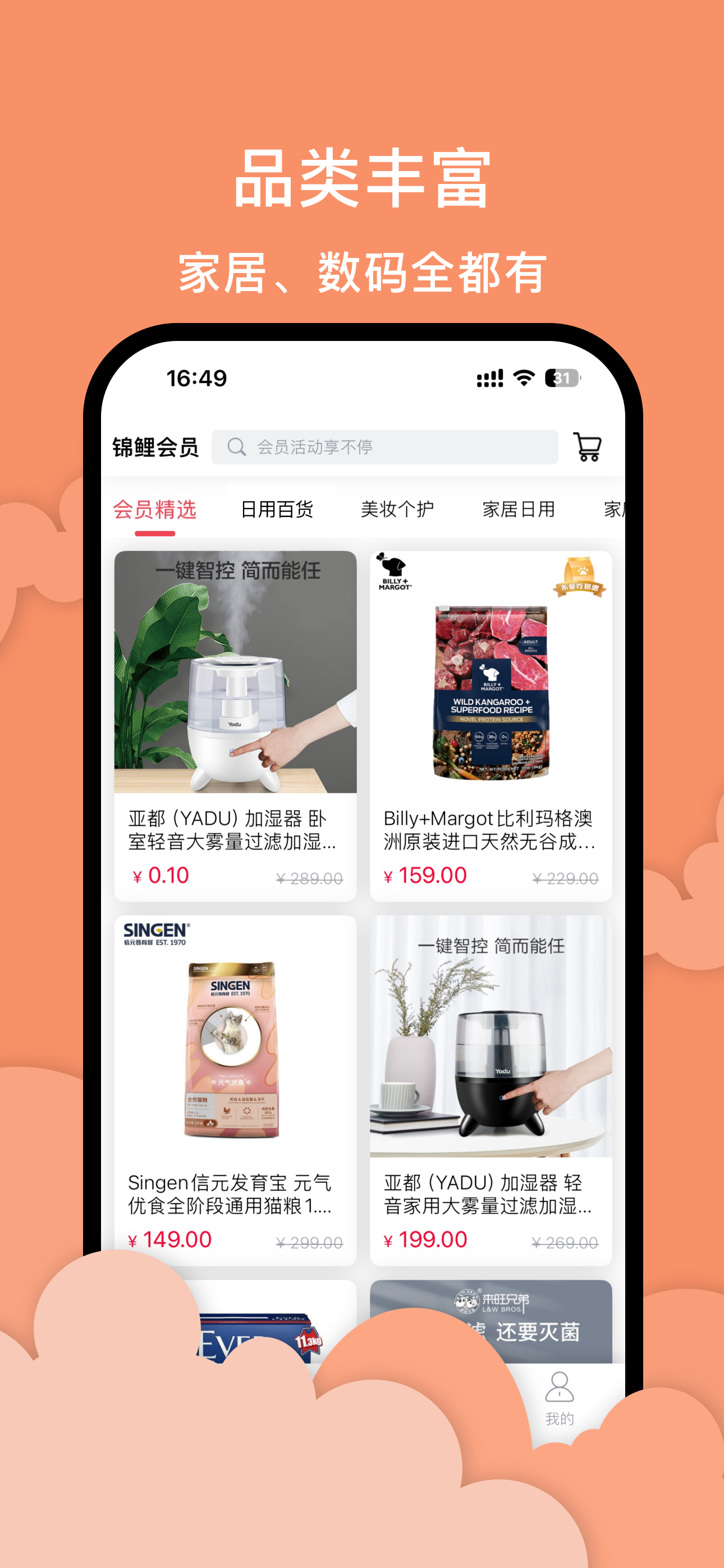 锦鲤会员-超值省钱必备