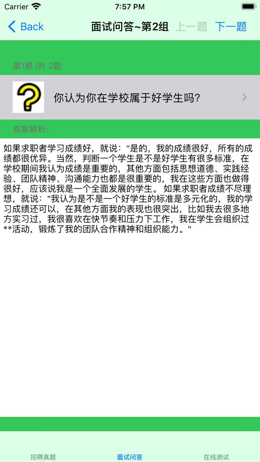 #3. 银行招聘考试题库 (iOS) 来自: 强 马