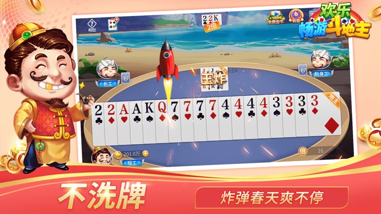 斗地主欢乐版 - 欢乐斗地主经典版鬥地主 screenshot-4