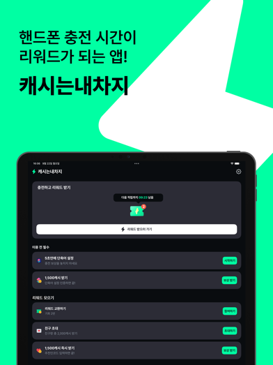 캐시는내차지 스크린샷 5