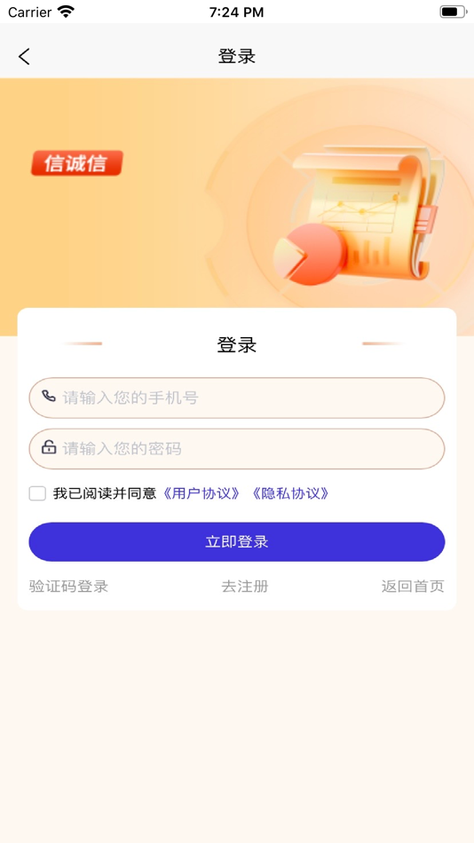 #3. 信诚信 (iOS) 게시자: 耒阳市洪秀信息咨询有限公司