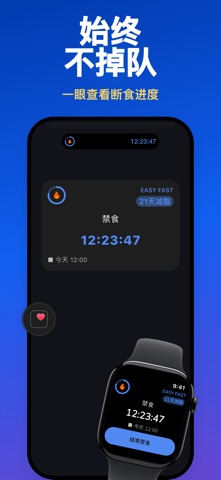 间歇性禁食 Easy Fast screenshot