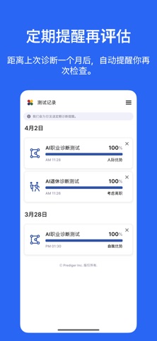 职业诊断 – AI智能分析 screenshot