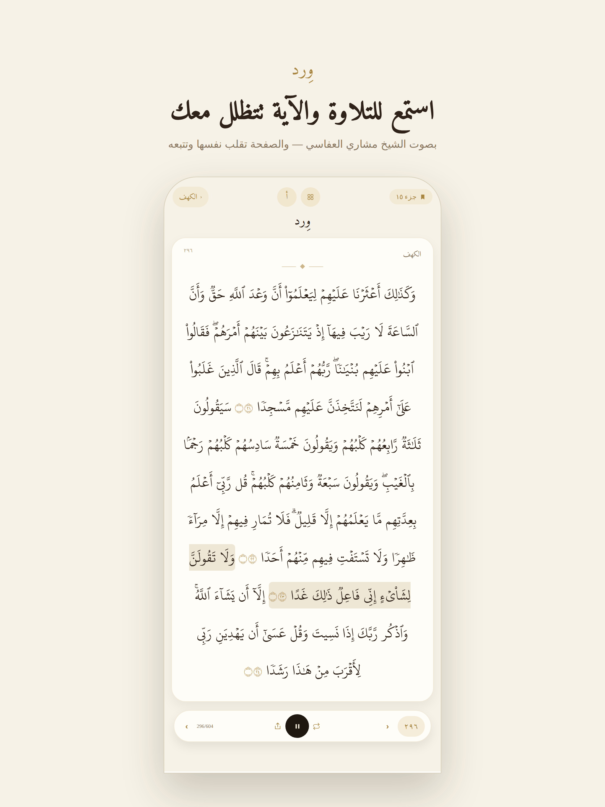 Wird — Quran Companion screenshot 9