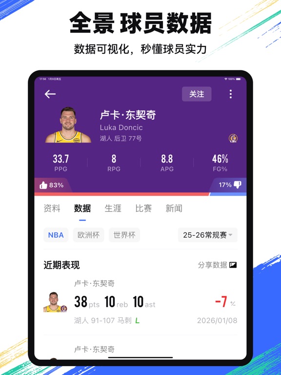 球迷屋-篮球比赛直播录像回放集锦 iPad screenshot 4 - Sports app