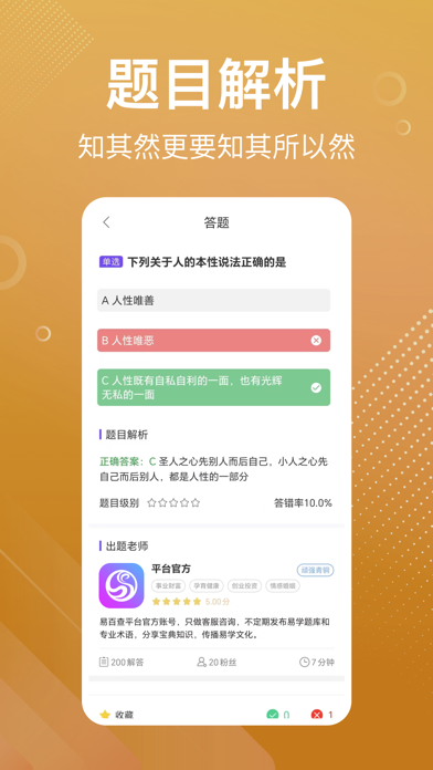 易百查 - 八字排盘|紫微斗数学习及咨询软件 Screenshot