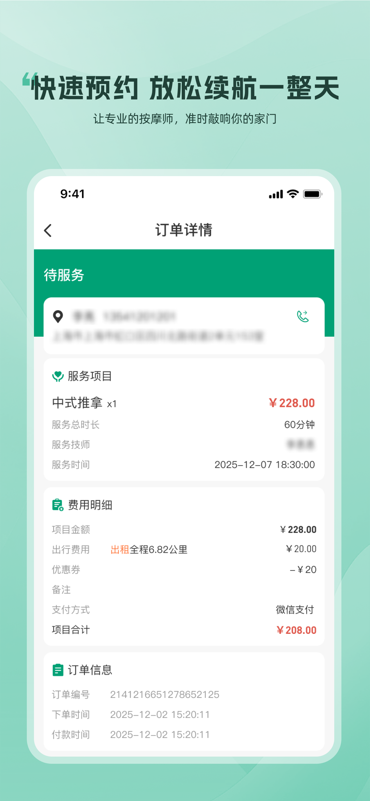 糖豆到家技师端