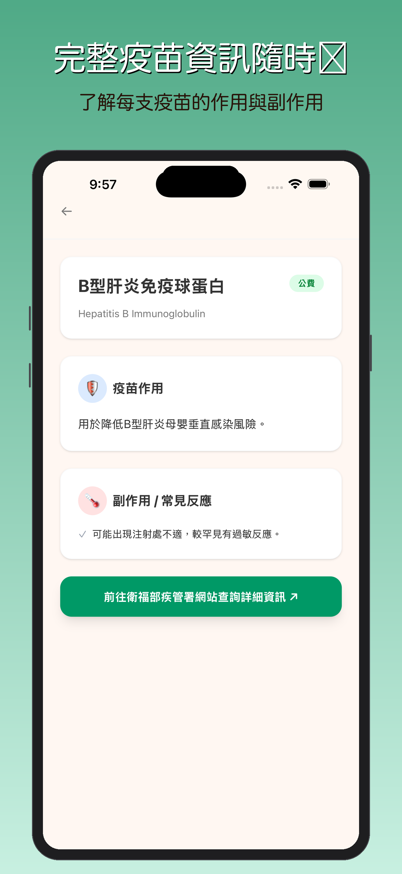 寶寶接種小幫手