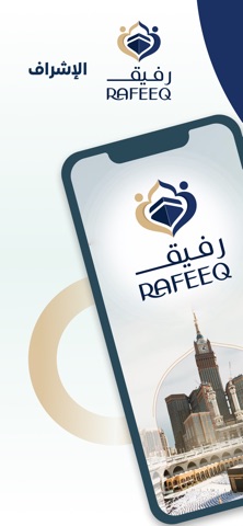 Rafeeq Supervisor رفيق الإشراف iPhone screenshot