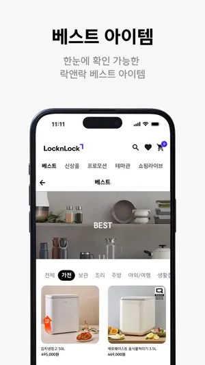 락앤락몰– 좋은 것을 담다 screenshot 2