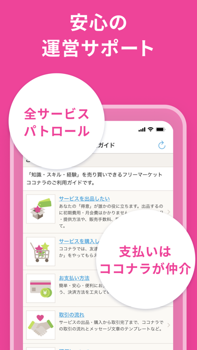 ココナラ (coconala) Screenshot