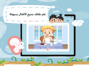 مهارة طفل iPad screenshot