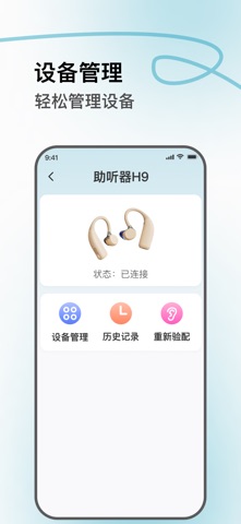 飞声健康 screenshot