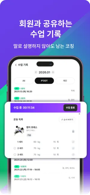 핏슬롯(Fitslot)-트레이너 회원 헬스 PT 관리 screenshot 4