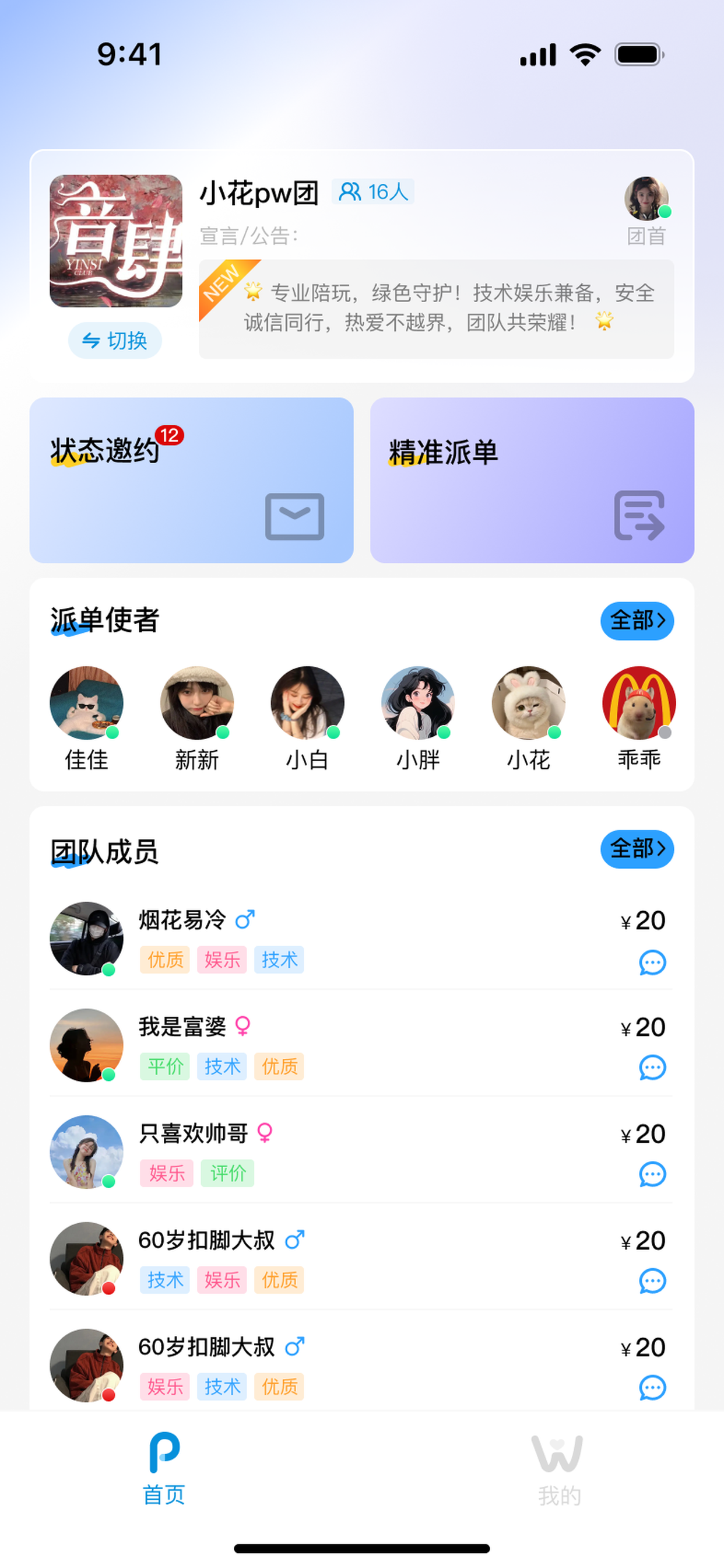 PW随心派
