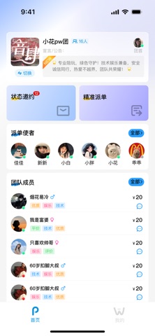 PW随心派 screenshot
