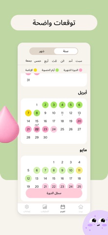 نايا: متتبع الدورة والمزاج screenshot