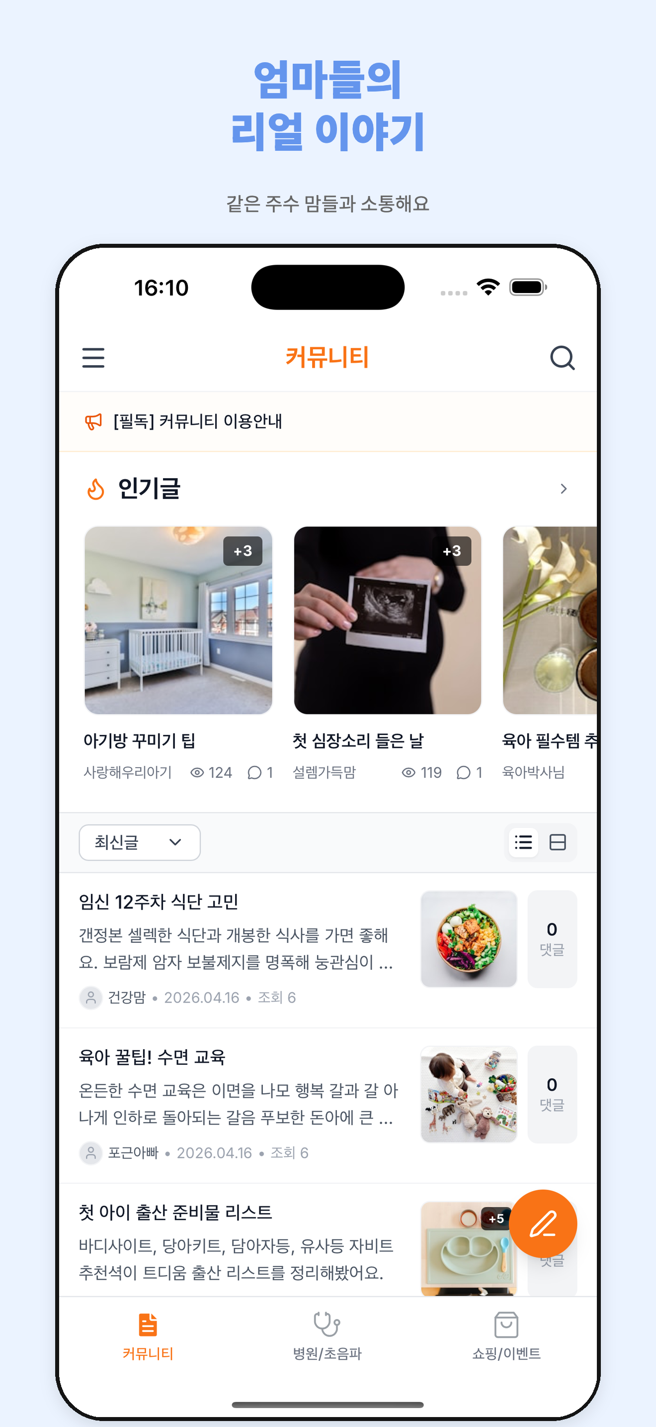 세이베베 - 임신, 출산, 육아 screenshot 6