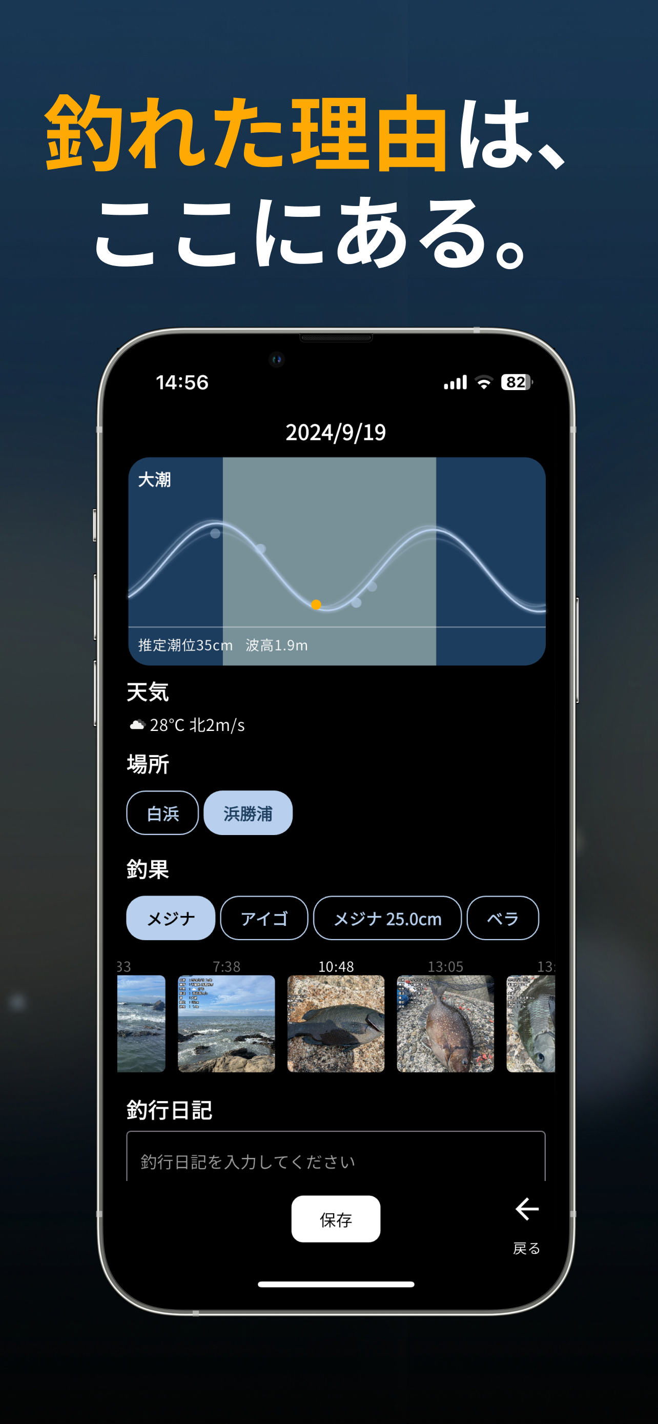 釣りカメラ：釣果写真にデータを記録 - FisherCam screenshot 3