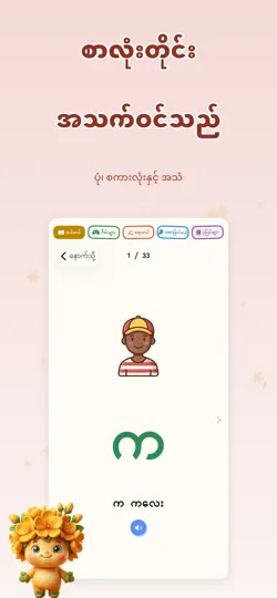 Captura de pantalla de Padauk - Burmese For Baby en iPhone 3