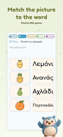 Κουκου - Μάθε ελληνικά Greek iPhone screenshot