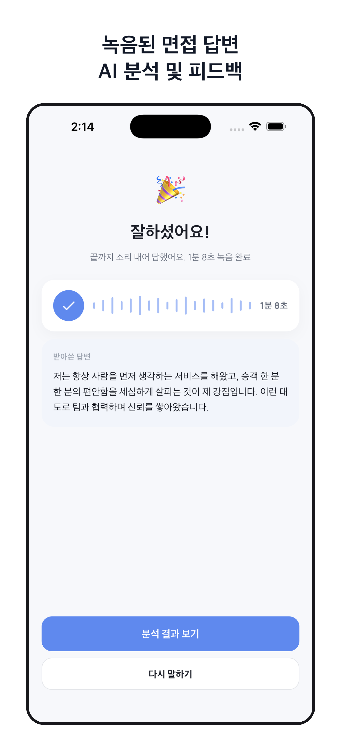 AI 면접: 모의면접,자기소개,피드백 screenshot 7