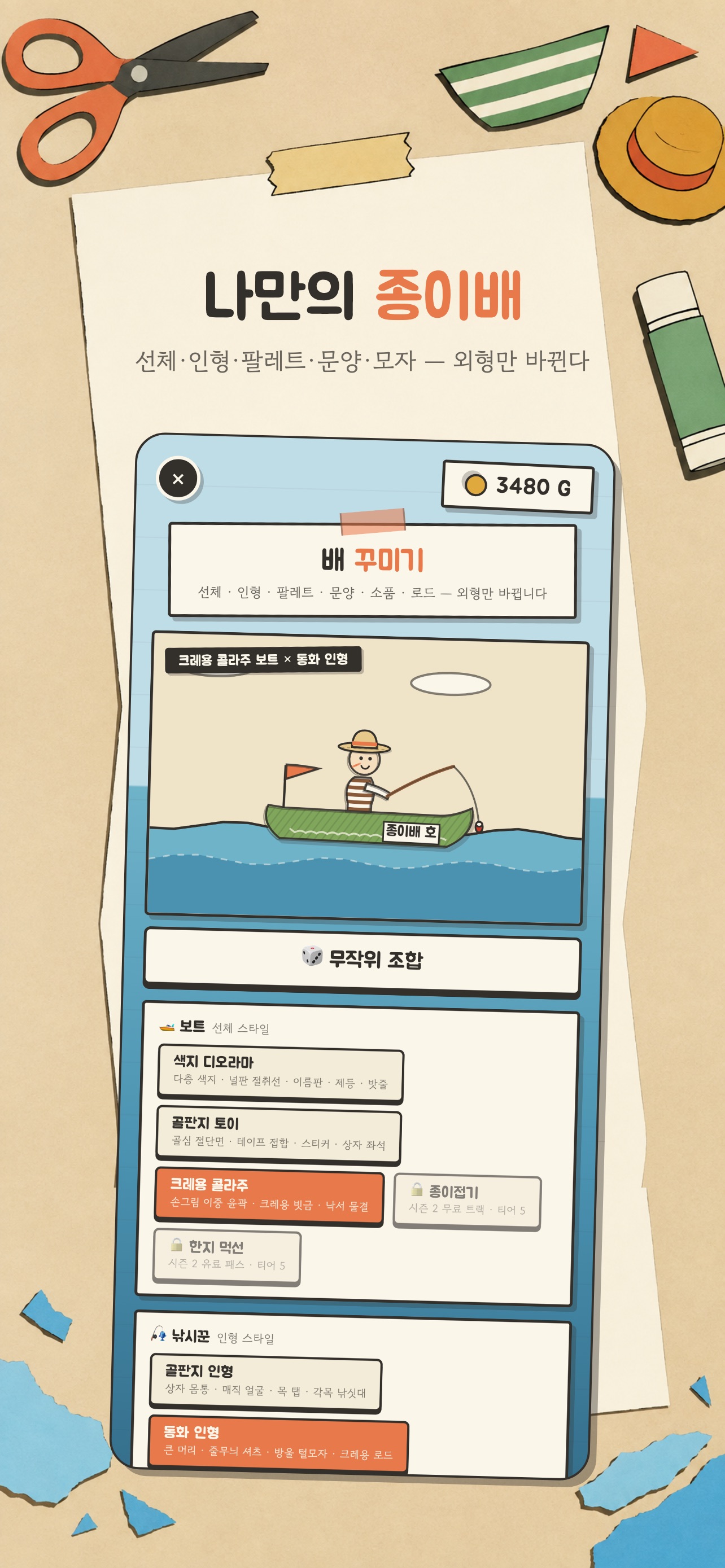 Screenshot 6 of PAPER FISHERS