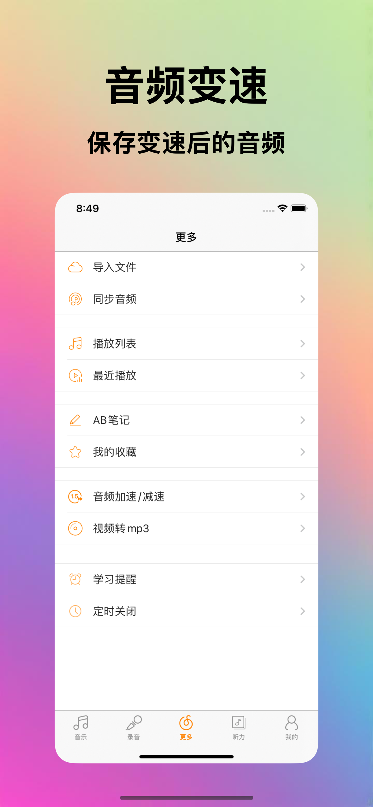 听读宝 - 英语听力复读机