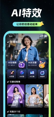 可零：AI创作第一站 screenshot