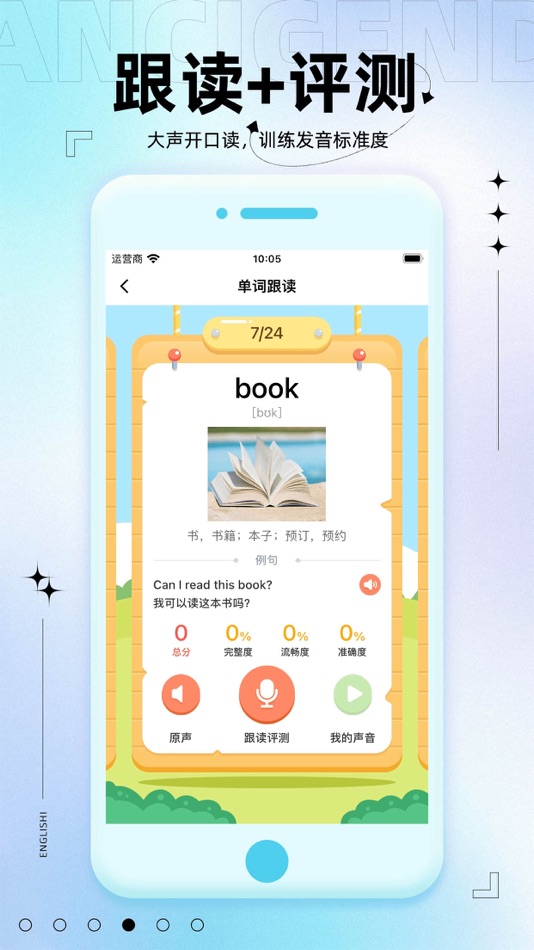 #4. 冀教英语同步 - 小学英语课本点读学习软件 (iOS) Av: 圣轩 程