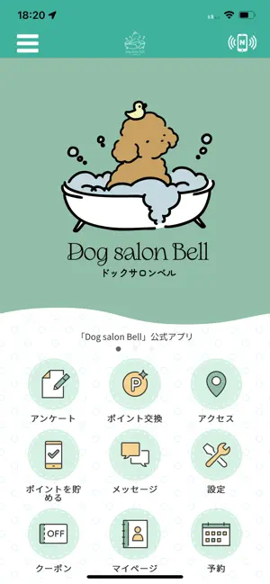 Dog salon Bell 公式アプリ screenshot 1