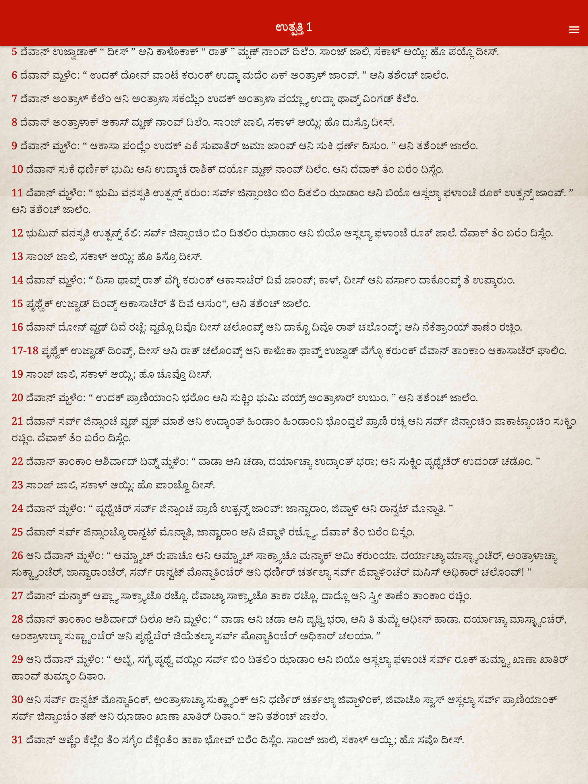 Konkani Catholic Bible screenshot 9
