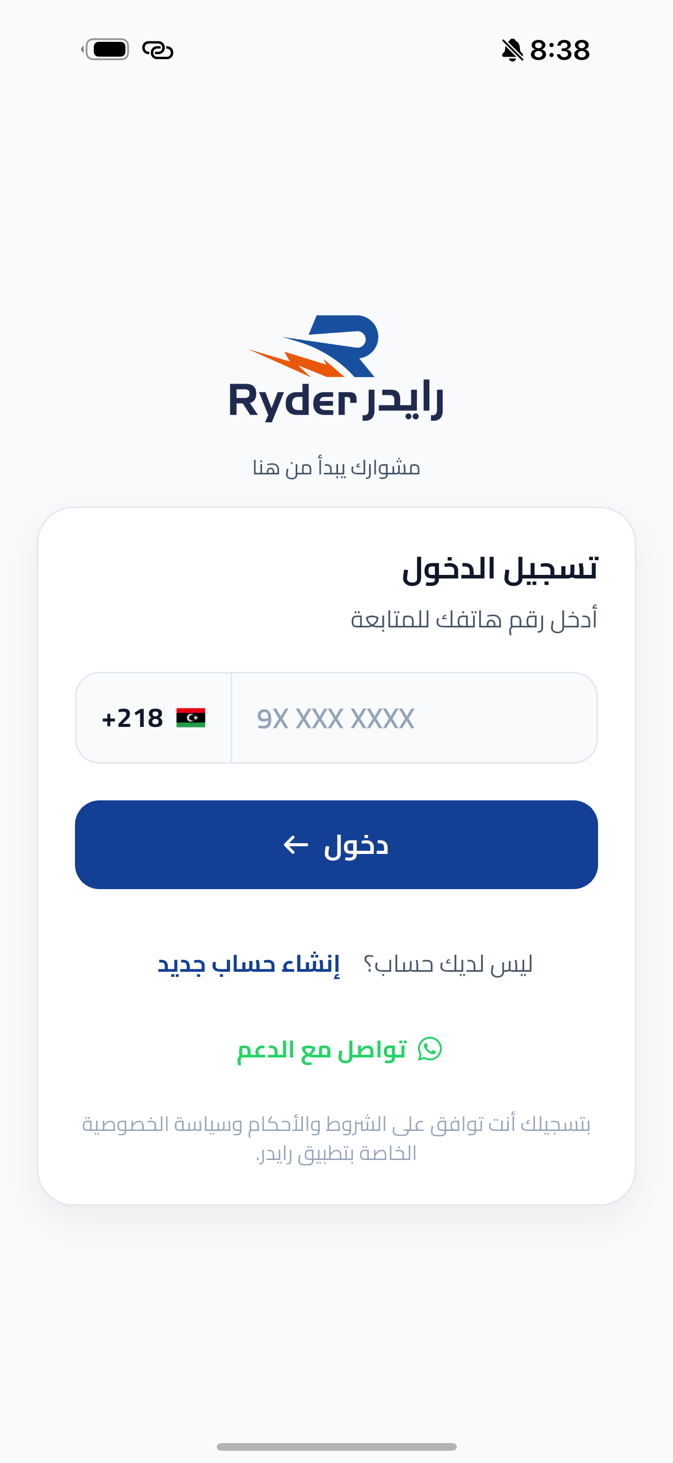 رايدر ليبيا screenshot 2