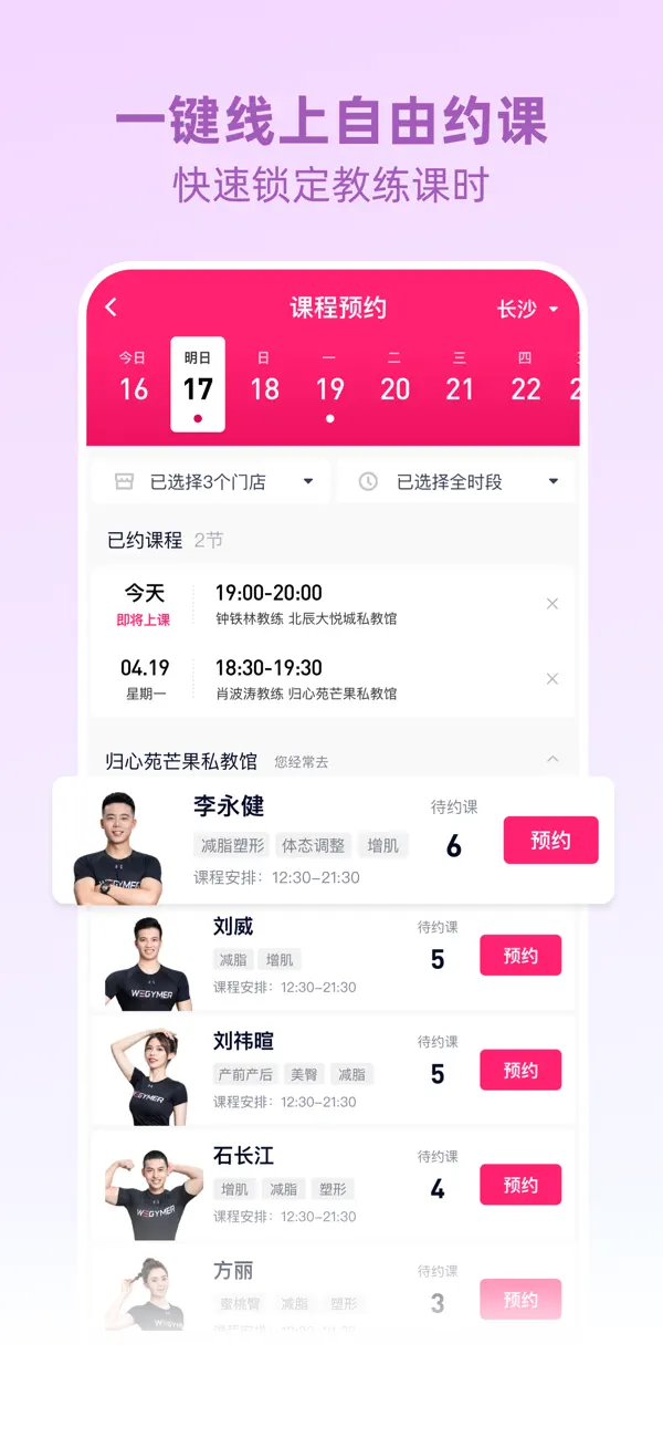 Screenshot #2 pour betterWE星球  健萌健身
