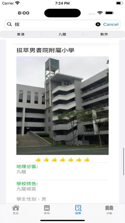 香港小學圖鑑 screenshot-6