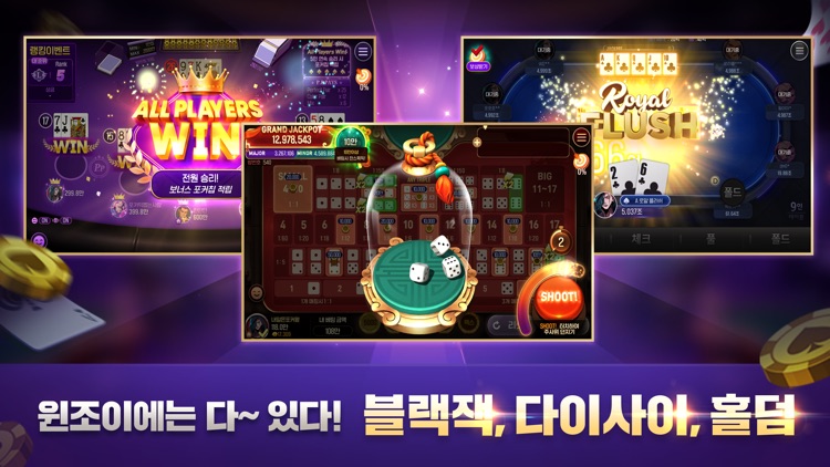 윈조이 포커 - WINJOY POKER