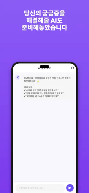 함께Manna - 매일 성경 묵상 screenshot 4